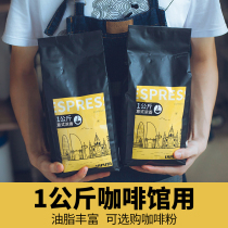 勒顿咖啡豆黑意式espresso拼配磨粉奶咖冷萃中深度烘焙商用1kg*1