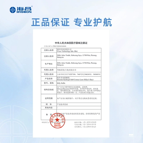 海昌 [隐形近视眼镜硅水凝胶日抛10/30片O2Light高透氧旗舰店正品]
