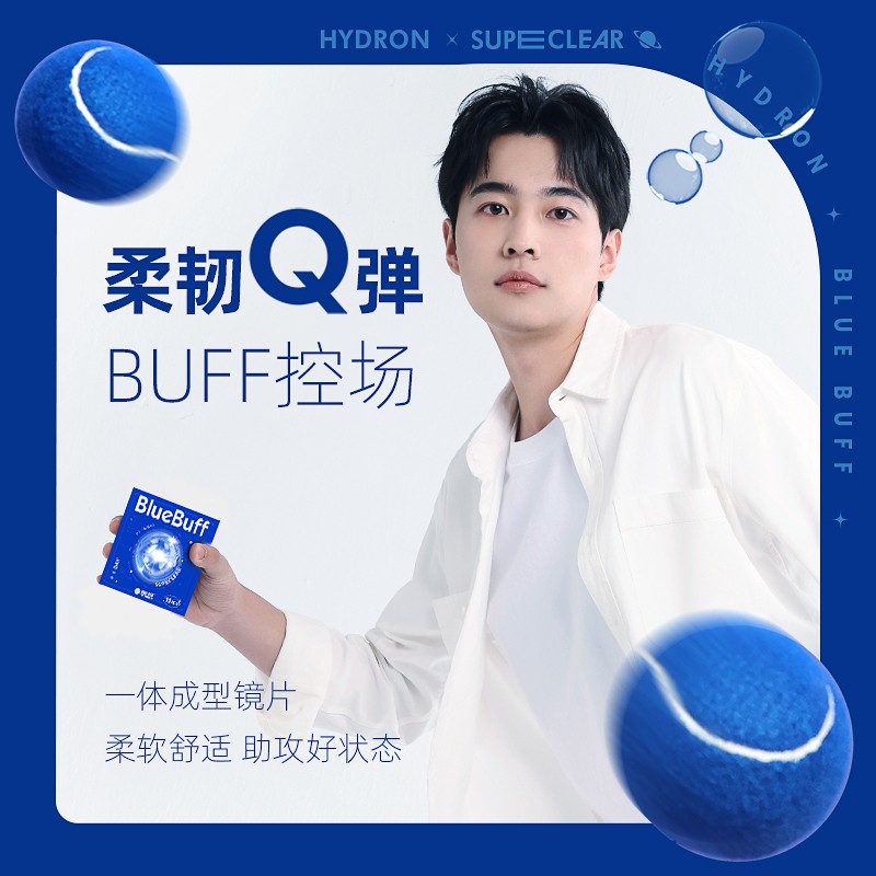 海昌官方旗舰店蓝buff隐形近视眼镜月抛盒6片水凝胶透明官网正品