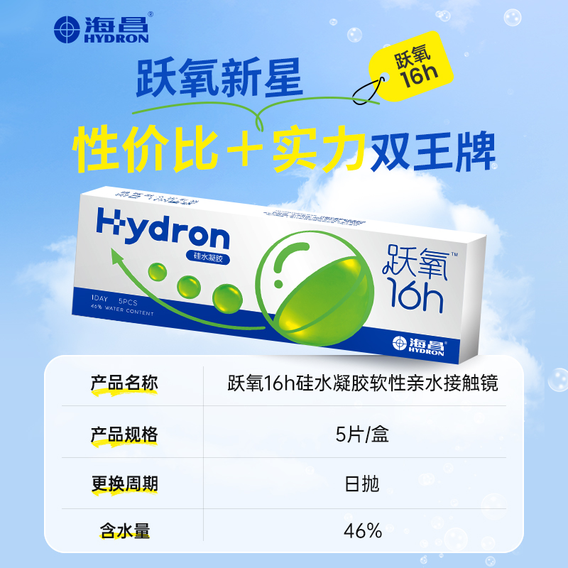 海昌跃氧硅水凝胶日抛5/30片隐形近视眼镜高透氧旗舰店官网正品