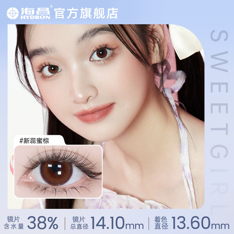 【专享】优选海昌彩色隐形近视眼镜美瞳女月抛2片官方旗舰店