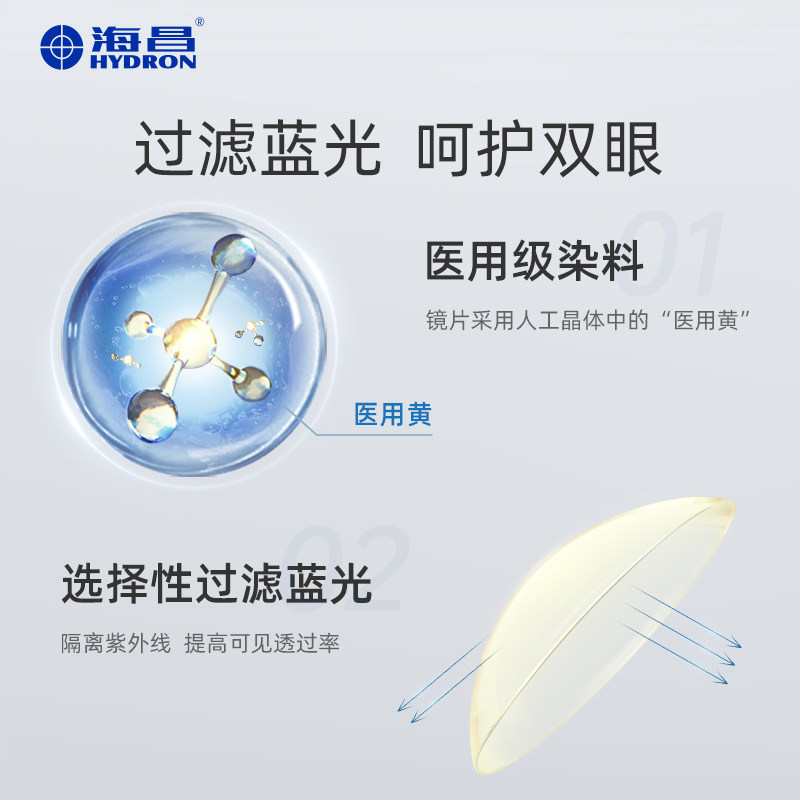 海昌官方旗舰店防蓝光隐形近视眼镜3Cblue半年抛2片透明水润