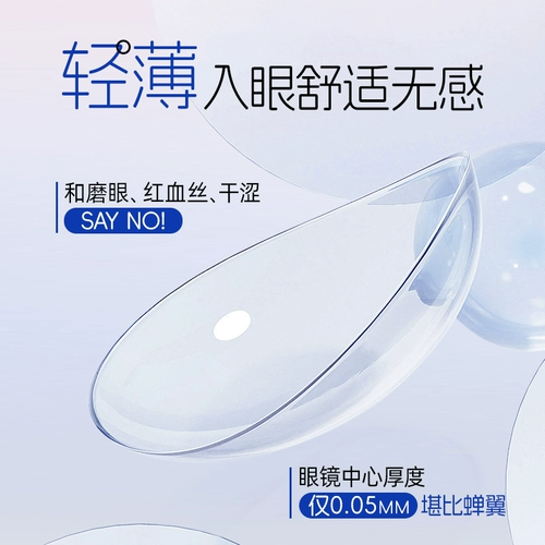 海昌 Официальный флагманский магазин Blue Buff Stealth Myopia Glasses 6 таблетки прозрачного официального веб -сайта водяного геля подлинное