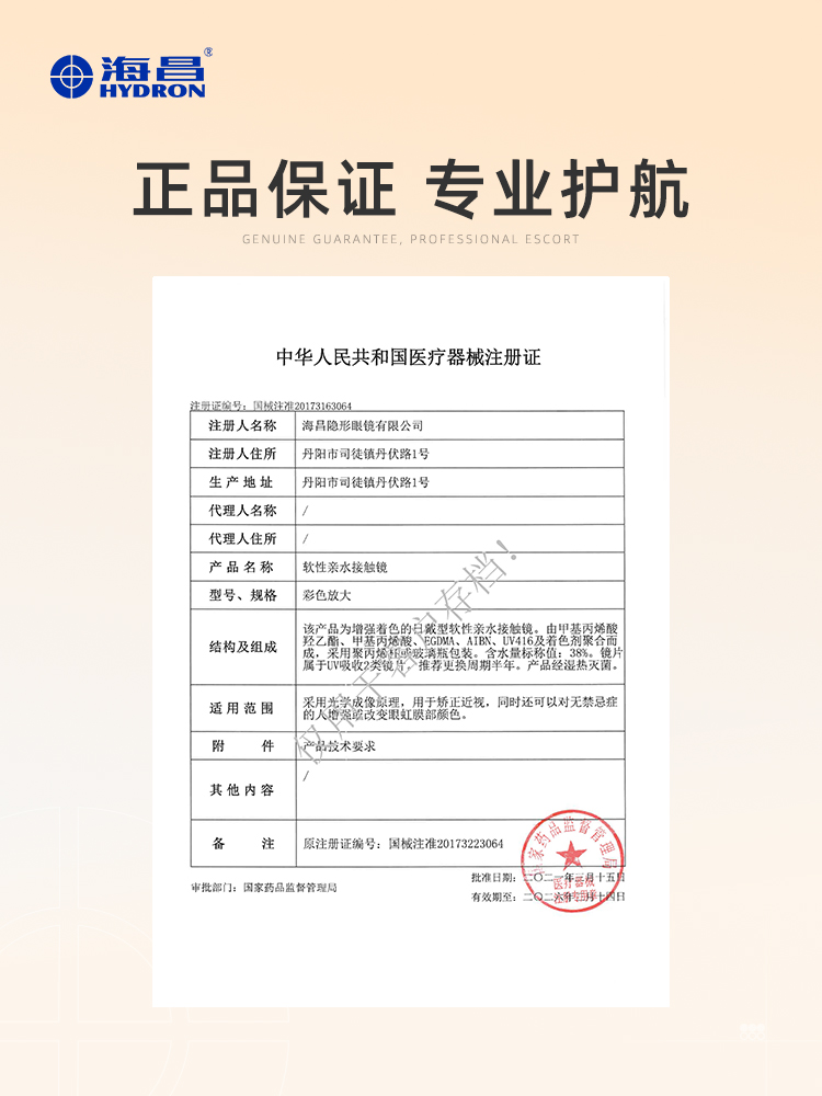 海昌happygo彩色隐形眼镜美瞳近视眼镜半年抛1片装官网正品旗舰店