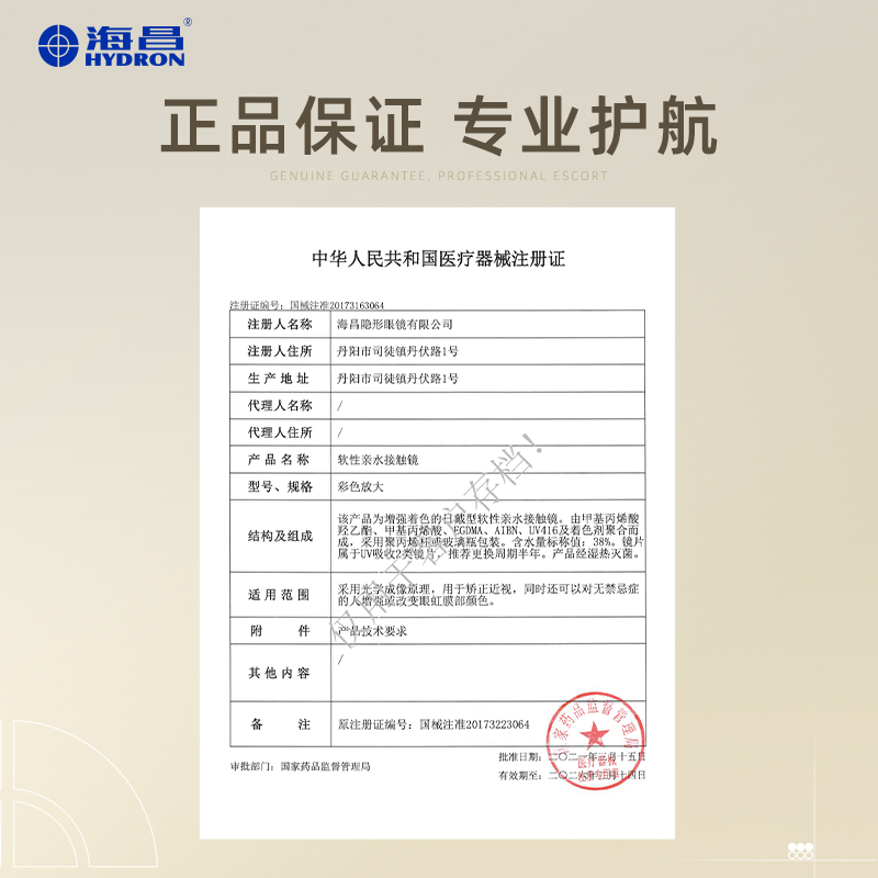海昌追光隐形眼镜美瞳半年抛大直径2片三明治工艺旗舰店官网正品
