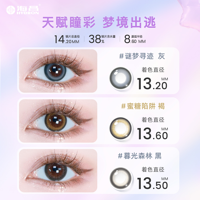 海昌happygo彩色隐形近视日抛美瞳 海昌彩色隐形眼镜
