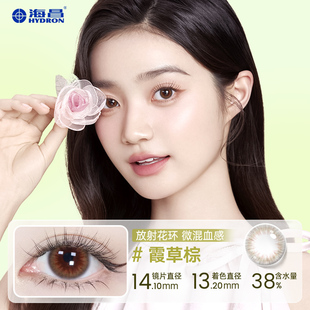 到手6片）拍4！海昌星眸美瞳半年抛1片