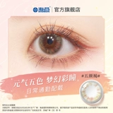 [Десять миллиардов субсидий] Хайчанг пьяный красное здание Восточное здание, цвет зрачка, сезон сезона, цвет, цвет невидимые бокалы миопии женский подлинный