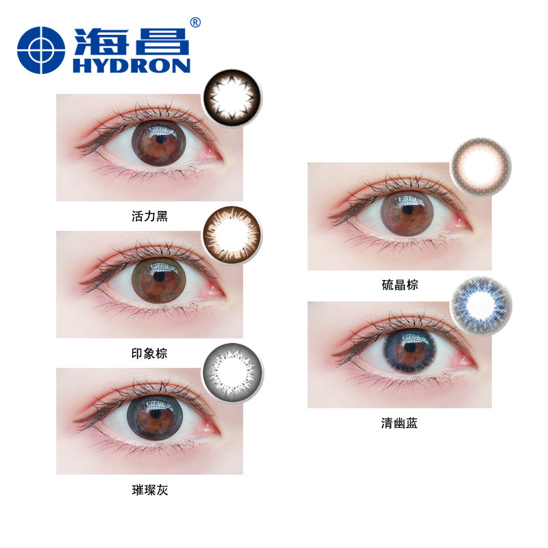 海昌 星眸美瞳月抛2片装 热品库 性价比省钱购