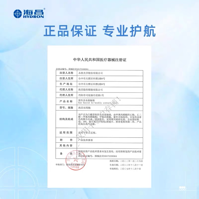 海昌隐形近视眼镜双周抛盒6片水凝胶透明舒适透氧 旗舰店官网正品