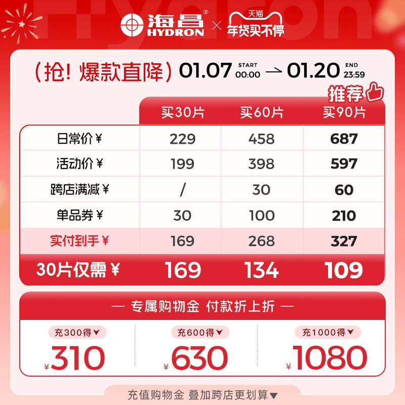 海昌隐形近视眼镜硅水凝胶日抛30片O2Light高透氧旗舰店官网正品