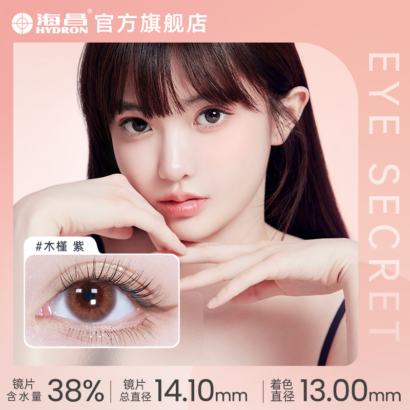 【专享】精选海昌彩色隐形近视眼镜美瞳半年抛1片官网