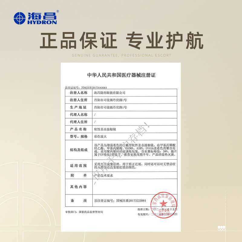 海昌星眸追光大直径系列美瞳半年抛2片隐形眼镜旗舰店官网正品