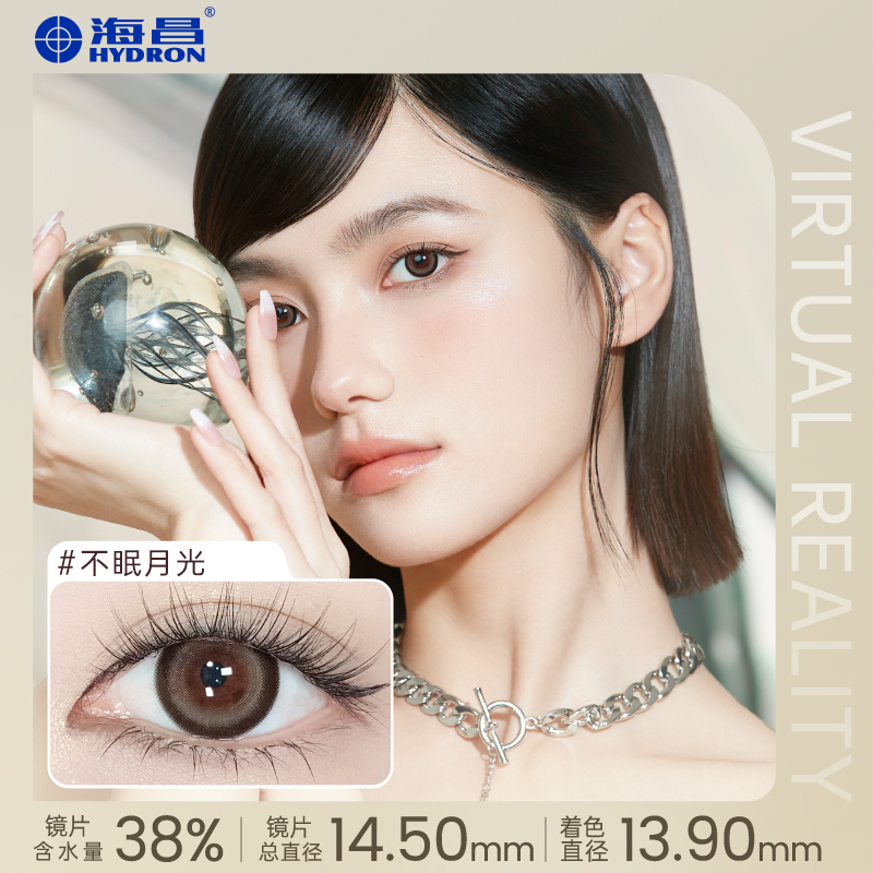 海昌星眸追光大直径系列美瞳半年抛2片隐形眼镜旗舰店官网正品