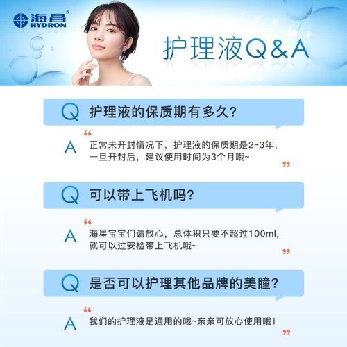 海昌 Невидимые прохладные освежающие очки, 120 мл, 120 мл