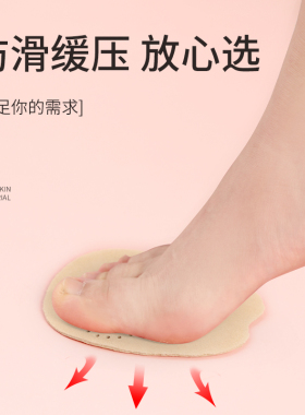 超软小羊皮防滑防痛缓压前掌垫