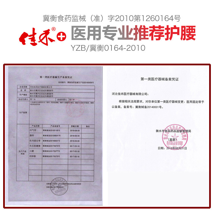 佳禾医用薄款腰脱痛钢板固定带 奕智医疗器械护具（器械）