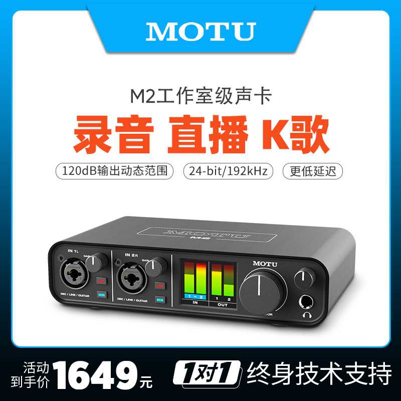 【精调】马头MOTU M2声卡音频作编曲直播K歌乐器有声书配录音设备 - 图1