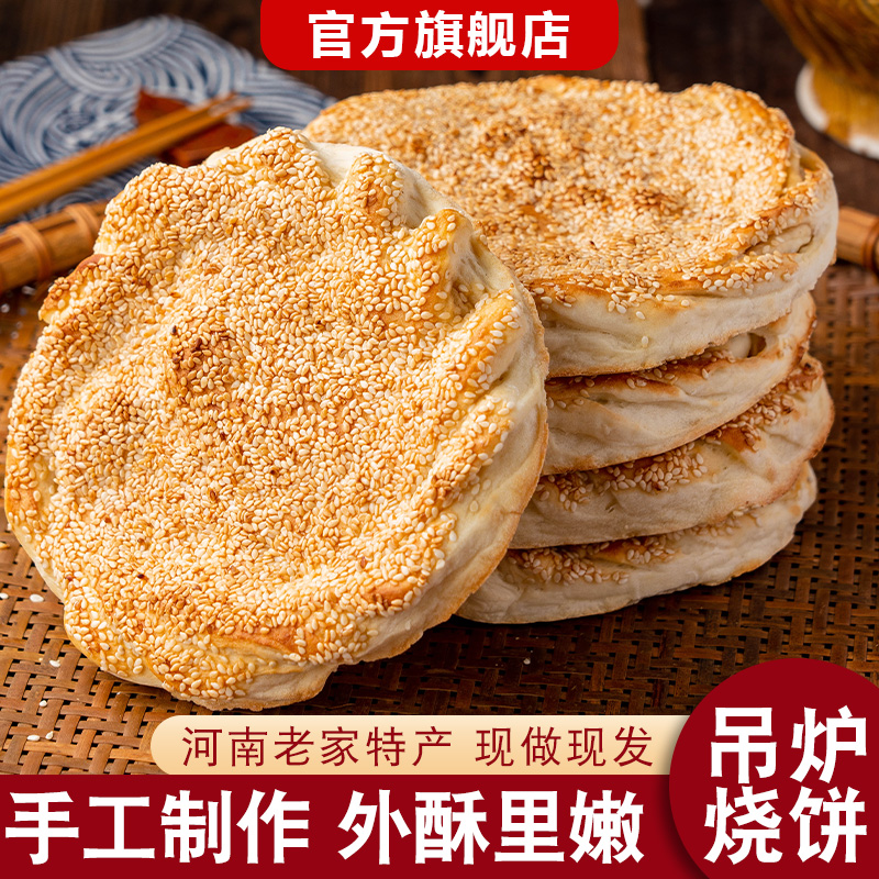 山东菏泽吊炉烧饼即食手工河南特产淄博炒锅饼小饼半成品火烧 - 图0