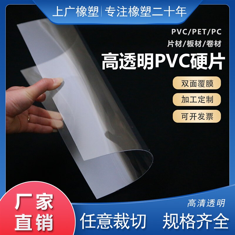 高透明PVC塑料板硬片材塑料片隔板相框保护膜pet板pc板加工定制 - 图0