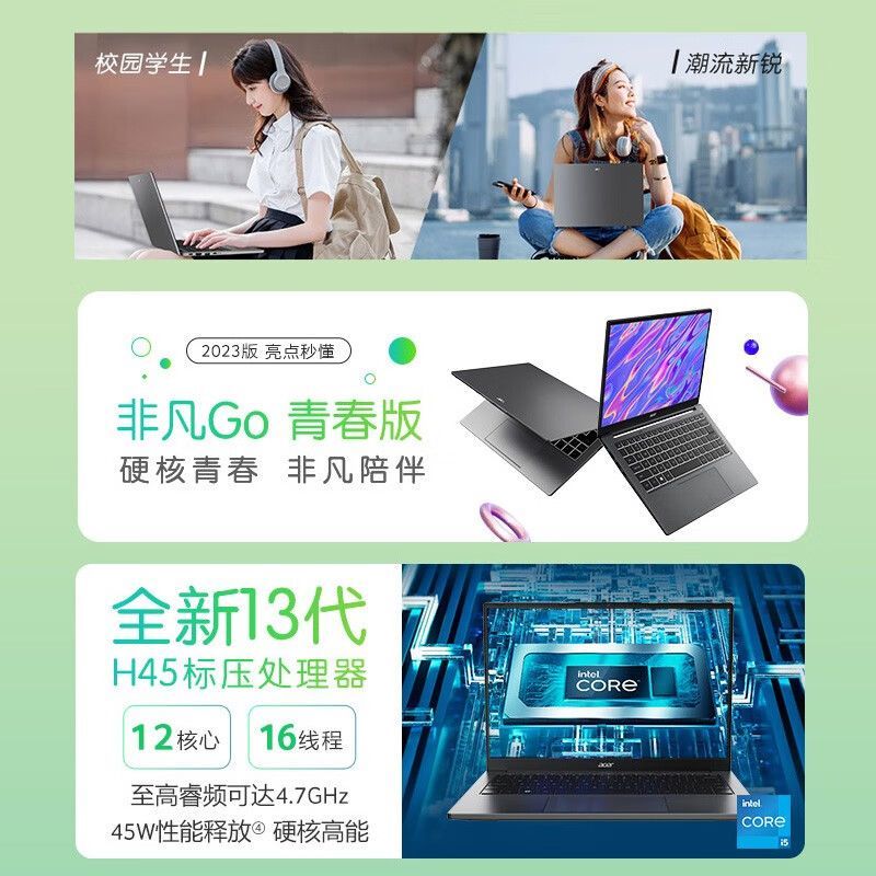 Acer/宏碁2023款非凡GO青春版13代酷睿i5标压高性能高色域DC调光学生办公设计制图轻薄金属女生笔记本电脑 - 图0