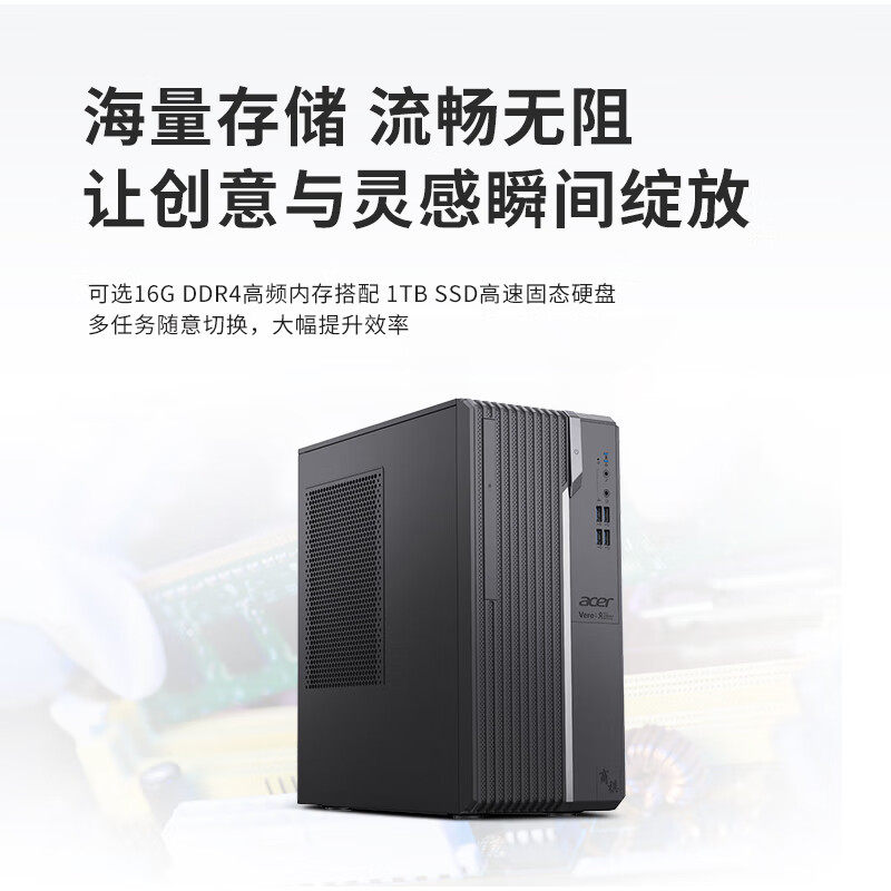 宏碁/Acer商祺高性能独显 商务办公 设计直播 剪辑学习 教育商采 游戏娱乐整机 高性价比商用台式电脑主机,淘宝优惠券,粉丝福利购,淘宝优惠卷