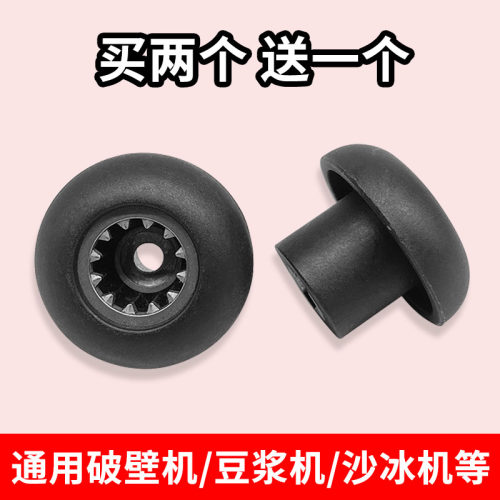 家用破壁料理机配件蘑菇头传动器通用沙冰机连接头料理机蘑菇头 - 图2