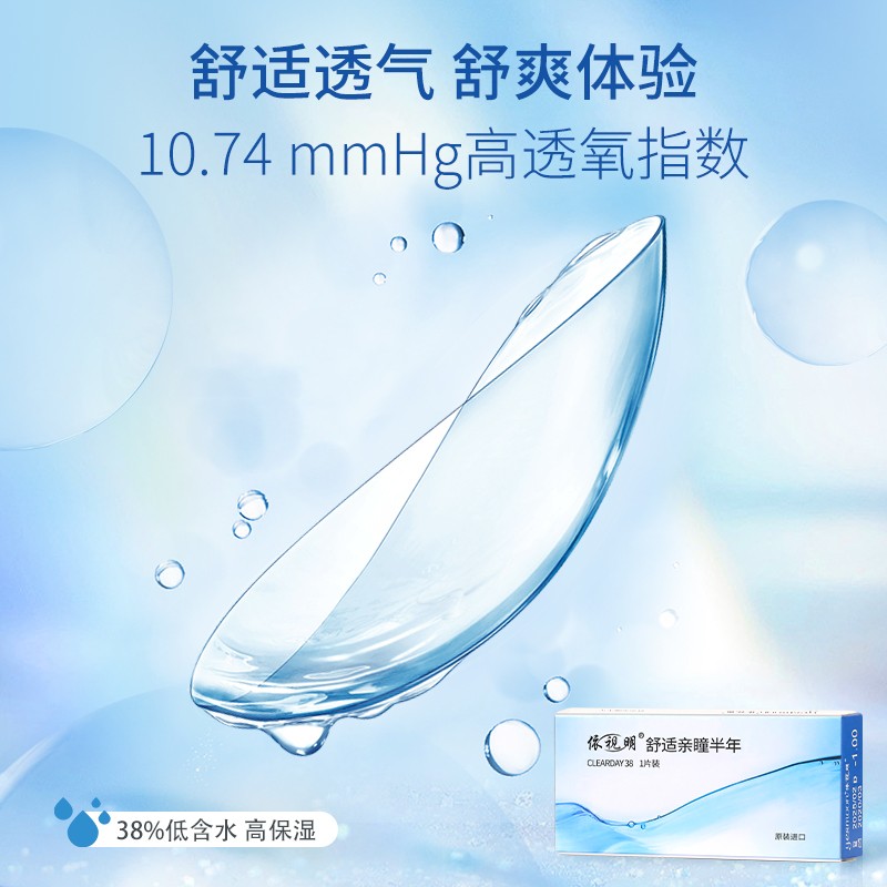 依视明隐形近视眼镜半年抛2片透明舒适亲瞳超薄实体店款旗舰店
