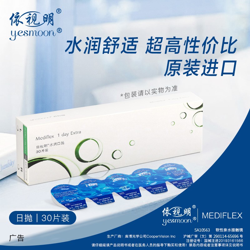 4盒依视明库博光学透明隐形眼镜水润日抛30片新手原装进口旗舰店