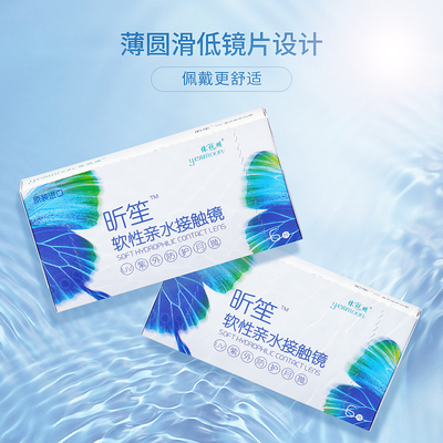 依视明库博光学透明隐形眼镜昕笙月抛6片装倍新月抛同款旗舰店