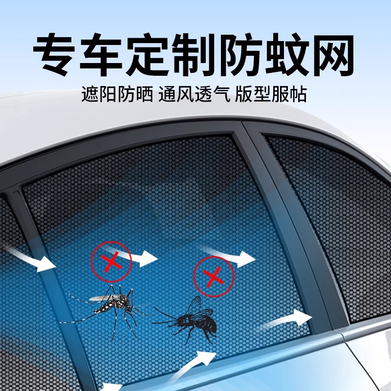 汽车防蚊纱窗车窗防蚊网罩车窗帘遮阳帘防晒隔热网纱窗车内隐私帘
