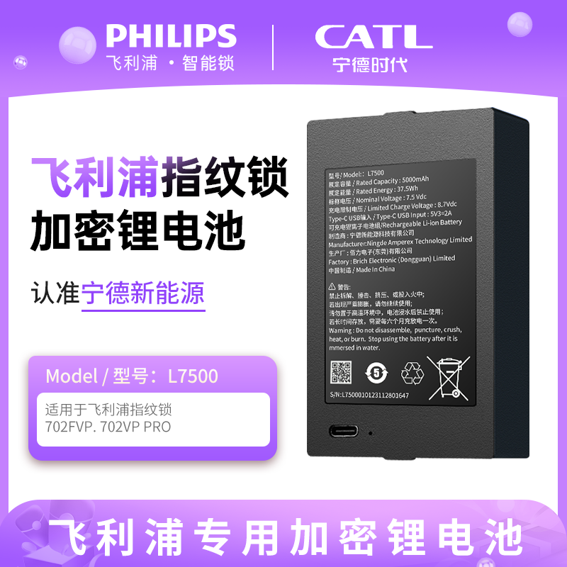 宁德新能源锂电池PB3602/L7500飞利浦指纹锁原装正品锂电池 - 图1