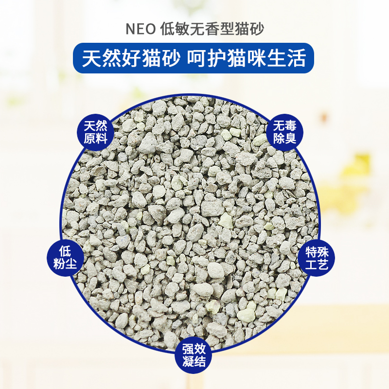 Neo天净猫砂低敏无香膨润土猫砂除臭低尘膨润土去味猫砂