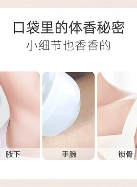 韩国走珠止汗露男女腋下干爽