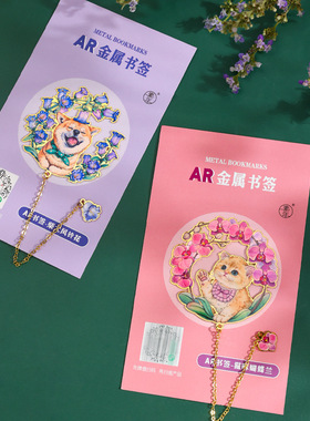 镂空金属AR萌宠动物书签
