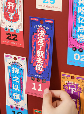 福签福运2027年365天可爱