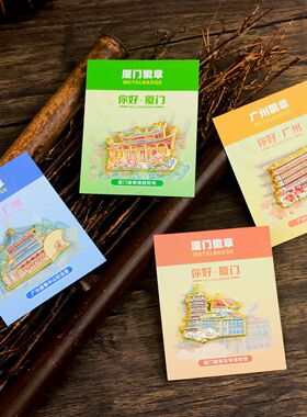 厦门广州高颜值城市徽章