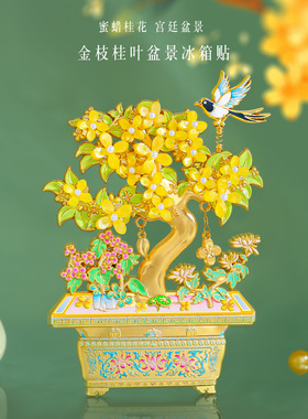 蜜蜡金枝桂花金属宫廷盆