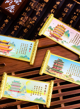 四大名山AR画卷冰箱贴庐