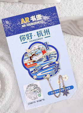 杭州AR书签灵隐寺西溪湿