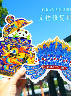 文物修复贴纸拼图DIY造景
