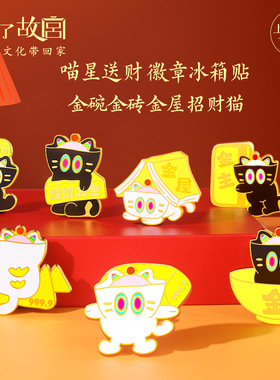 官猫徽章冰箱贴可爱挂饰