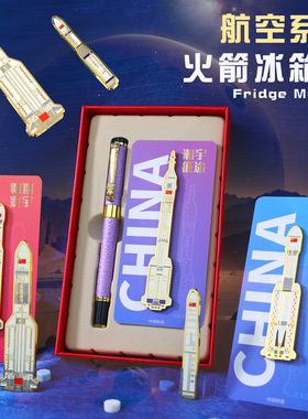 航天航空磁吸冰箱贴文具