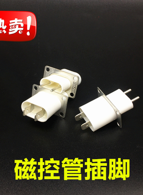 微波炉磁控管配件磁控管插座