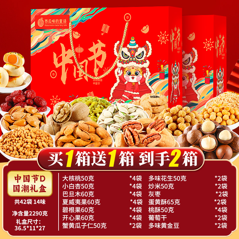 【买1送1】坚果礼盒零食大礼包高档年货送礼送长辈干果独立小包装