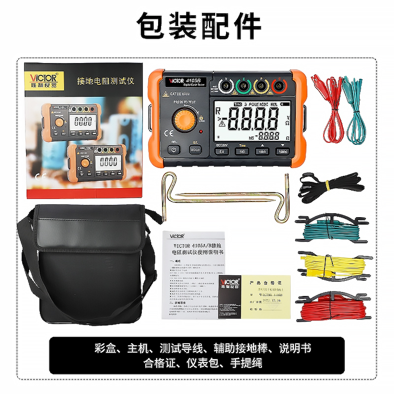 胜利接地电阻vc4105a / b测试仪表 victor胜利兴泰恒电阻测试仪