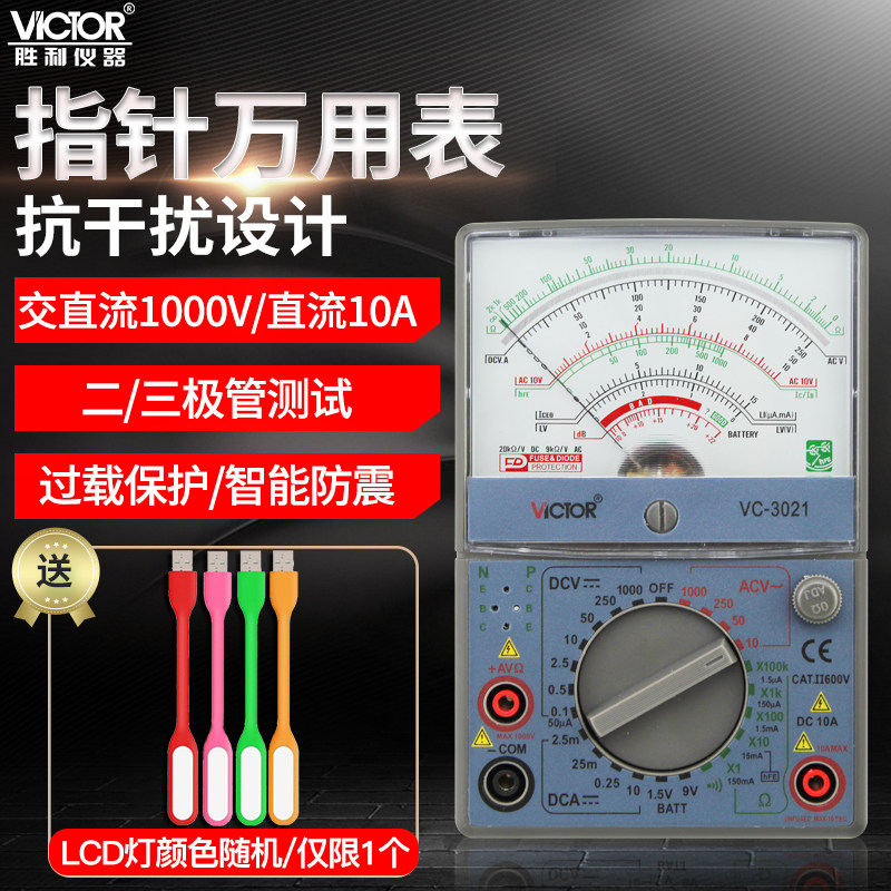 胜利高精度机械vc3010指针式万用表 victor胜利兴泰恒万用表
