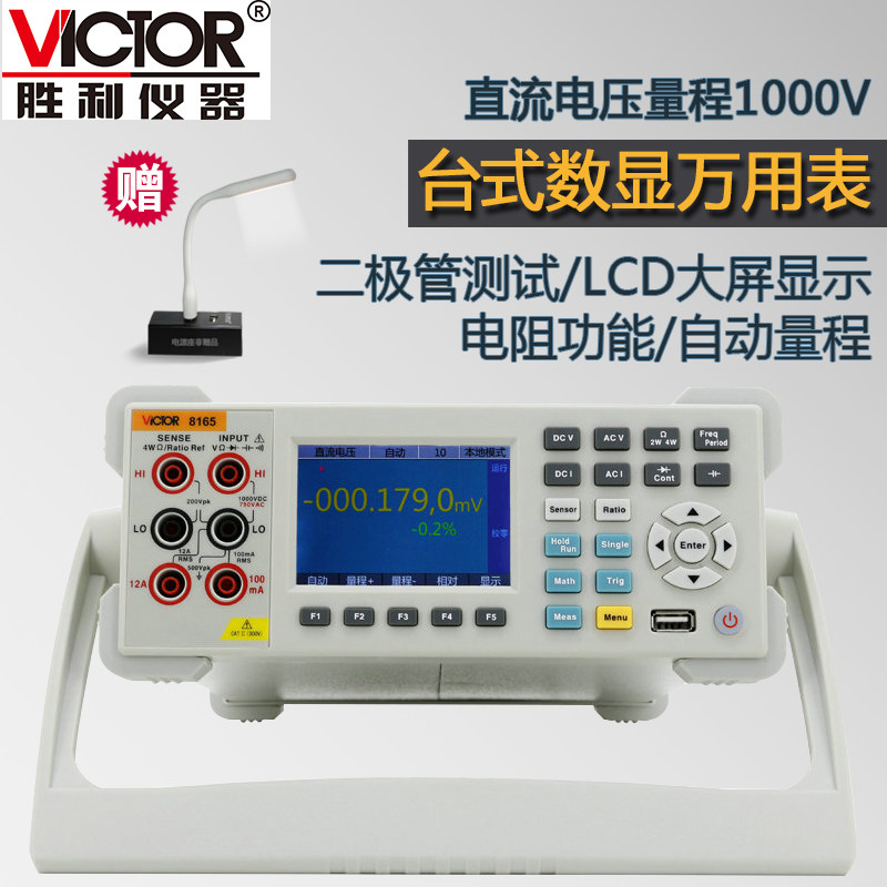 胜利vc8165a数显多功能台式万用表 victor胜利兴泰恒万用表