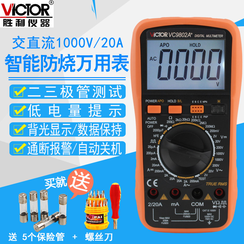 胜利vc9801a+vc9802a数字万用表 victor胜利兴泰恒万用表