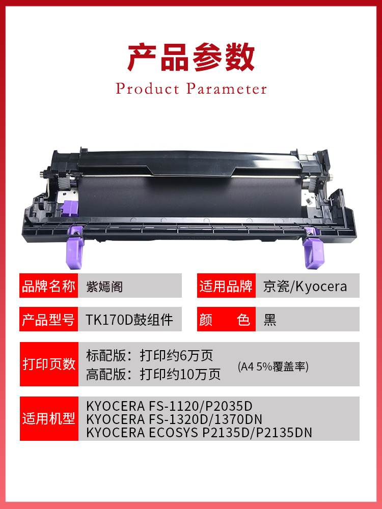 适用京瓷DK170感光鼓组件FS1320d FS1370 1370DN打印机硒鼓M2535d - 图1